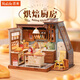 若來（Rolife）烘焙廚房diy小屋積木玩具房子兒童生日生日七夕情人節(jié)禮物