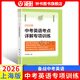 2025年新版 中考英語(yǔ)閱讀限時(shí)訓(xùn)練100天、中考英語(yǔ)考點(diǎn)詳解專項(xiàng)訓(xùn)練、中考英語(yǔ)語(yǔ)法和首字母填空一本通 上海譯文出版社 【2026】中考英語(yǔ)考點(diǎn)詳解專項(xiàng)訓(xùn)練