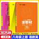 2025秋新涂教材八年級上冊語文數學英語物理政治歷史地理生物人教版北師外研版教材解讀8年級下冊課本講解初二輔導資料書文脈教育 八年級上冊【語數英】人教版