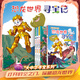 新版  恐龍世界尋寶記 1-4神奇異能果 大中華 尋寶記 系列科學(xué)書籍探索者百科全書6-9-12歲出版 小學(xué)生 地理 科普 漫畫書吉林 二十一世紀出版社閱讀狂歡節(jié) 大中華尋寶系列 恐龍世界尋寶記 1-