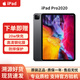 Apple蘋(píng)果iPadpro18款/20款/21款/22款/24款air4/5ipad8/9二手平板 2020款 11寸pro 128G WiFi版 95成新（顏色備注）