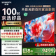 創(chuàng)維×京東聯(lián)合定制款電視JD100 Mini 100英寸mini led 液晶游戲大屏電視機(jī)100吋 家電國家補(bǔ)貼20%