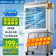榮事達（Royalstar）空調扇交流定頻水冷風(fēng)扇工業(yè)扇制冷風(fēng)扇工業(yè)冷風(fēng)扇大風(fēng)量冷風(fēng)機可移動(dòng)家用30L加大水箱KTS-G1811
