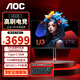 AOC 31.5英寸 4K顯示器 NanoIPS HDR400 Type-C96W 10Bit 自動(dòng)方向感應 硬件低藍光 辦公電腦顯示屏 U32U3D
