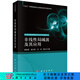 非線(xiàn)性局域波及其應用 科學(xué)出版社