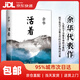 【系列自選】活著余華正版原著 世界上的迷路者 十八歲出門遠(yuǎn)行 許三觀賣血記 兄弟 在細(xì)雨中呼喊 第七天新版 文城 名家作品 長(zhǎng)篇小說(shuō)精選集 余華作品全集 活著
