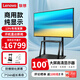 聯(lián)想（Lenovo） 100英寸4K顯示屏 商用純顯示器 無(wú)廣告 無(wú)網(wǎng)絡(luò) 無(wú)系統(tǒng) 防泄密 會(huì)議大屏監(jiān)視器Z100ftg 顯示屏+投屏器+移動(dòng)支架