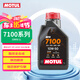 摩特（MOTUL）7100酯類全合成機油10W-50 雅馬哈本田摩托車機油 四沖程SP級 1L