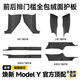 FOLOMODO適用特斯拉煥新版ModelY/3門(mén)檻條前后排保護板座椅護角防踢墊配件 煥新Y【鐳雕碳纖紋】全車(chē)絨面護板-8件套