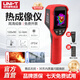 優(yōu)利德（UNI-T）UTi120S紅外熱成像儀高精度地暖管道測漏電力冶金熱像儀測溫儀PCBUTi120S（PC軟件-20℃~400℃）京東物流