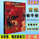 吉他指板手冊MI音樂學(xué)院系列教材劉洋編木吉他電吉他基礎(chǔ)練習(xí)曲書 吉他指板手冊