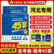 金考卷45套【新高考+20省專版任選】天星教育2026高考金考卷高考45套高三沖刺模擬試卷匯編數(shù)學(xué)英語語文物理化學(xué)生物必刷卷高考真題模擬卷 河北省 英語