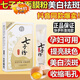 同仁堂（TRT）七子白面膜粉美白淡斑艦旗店七子粉蛋殼撕拉美容院補水去黃 1盒嘗鮮【6g】