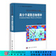 [按需印刷] 高分子凝聚態(tài)物理學(xué) 科學(xué)出版社
