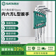 世達（SATA）加長公制內(nèi)六角扳手內(nèi)六方L型組套10pcs 09112      