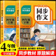 小學(xué)語文同步作文上下冊(cè)四年級(jí)全（全2冊(cè)） 作文專項(xiàng)訓(xùn)練理清寫作思路教材課本同步使用 單元作文題詳解好詞好句好段素材積累 閱讀理解強(qiáng)化訓(xùn)練課外閱讀必讀小學(xué)生作文書大全