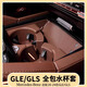 品為奔馳GLE350/450中控全包水杯硅膠保護套GLS400車(chē)內裝飾用品大全 GLE--中控全包水杯硅膠套【可可棕】（無(wú)點(diǎn)煙器款