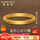 賽菲爾黃金手鐲足金999.9蓮花心經(jīng)泥鰍背古法素圈金鐲子送節(jié)日禮物 約31.85克 58mm