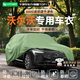HAPOWER沃爾沃xc60/v60/xc40/s90/s60/xc90車衣車罩防曬防雨隔熱全罩外罩 【軍綠色】煥新升級600D航天級牛津布+贈送收納袋 沃爾沃XC60【100%牛津布車衣】