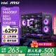 微星（MSI）英特爾【24期免息】265K i5 14600KF 5060Ti RTX5070Ti 5080主機(jī)游戲DIY組裝機(jī)電腦臺(tái)式機(jī) 配四 14600KF+RTX5060 沖量款