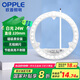 歐普照明（OPPLE）LED吸頂燈燈芯24w 白光5700k 圓形 磁吸改造替換光源燈板模組 1個裝/