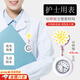 曇蓓漫護(hù)士表胸表醫(yī)用懷表卡通可伸縮學(xué)生掛表考試表夜光表可愛可拉掛表 護(hù)士胸表【白色向日葵】可伸縮