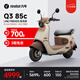 九號(hào)（Ninebot）【九號(hào)新品】Q3 85c LINE FRIENDS聯(lián)名款 電動(dòng)摩托車 智能智駕 長(zhǎng)續(xù)航電摩 【門店自提】 到門店選顏色