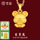 老廟黃金足金十二生肖吊墜項(xiàng)鏈本命年龍年生肖龍轉(zhuǎn)運(yùn)珠送男友女友定價(jià) 生肖鼠+禮盒+925鏈(可換紅繩) 約：1.2g