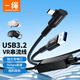 CABLE CREATIONUSB3.2轉Type-c彎頭VR頭盔眼鏡串流線(xiàn)Oculus Quest2/3 link連接線(xiàn)piconeo3/4電腦高速傳輸數據線(xiàn)