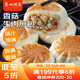 廣州酒家利口福 香菇生肉煎包750g 20個 早餐半成品 早茶點心 食品即食速食 包子