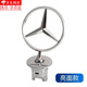 邁翱適用于奔馳引擎蓋立標E300LC200S350E260LS400機頭蓋標原廠(chǎng)標改裝 原車(chē)款丨奔馳立標【亮面款】