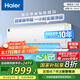 海爾（Haier）凈省電除甲醛白1.5匹省電節(jié)能空調(diào)掛機 KFR-35GW/C3LGA81U1(白) 家電國家補貼20%以舊換新