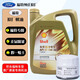 福特原廠(chǎng)原裝機油 ?？怂垢ｎＫ姑傻蠚W翼虎金牛座銳界銳際嘉年華evos 金殼5W30全合成 4升