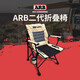 ARBARB二代折疊椅