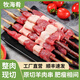牧海肴原切牛羊肉串紅柳大串燒烤羔羊肉串烤串套餐野餐燒烤食材清真烤肉 原切羊肉串1斤/30串（純?nèi)庵兀? title=