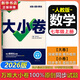 萬(wàn)唯大小卷七年級上下冊試卷  2025初一萬(wàn)維初中七上下期末沖刺卷 數學(xué)語(yǔ)文英語(yǔ)物理化學(xué)政治歷史地理生物小四門(mén)  萬(wàn)維中考七年級 上冊【數學(xué)】人教版