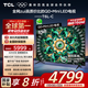 TCL電視 85T6L-C 85英寸 QD-Mini LED QLED量子點(diǎn) 絢彩XDR 1300nits DeepSeek 國(guó)家補(bǔ)貼20%