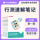 半月談2026行測速解筆記言語理解與表達判斷推理資料分析解題技巧易混詞成語辨析2025公務員考試教材國考省考事業(yè)單位事業(yè)編考試行測5000題行測五千題考公資料行測刷題歷年真題解析 【全套5冊】行測速解