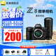 尼康（Nikon）【國行帶票】Z8單機(jī)身 全畫幅微單 專業(yè)級(jí)數(shù)碼相機(jī) 精準(zhǔn)自動(dòng)對(duì)焦8K視頻拍攝高速連拍 拍鳥 運(yùn)動(dòng) Z8單機(jī)+Z 70-200 2.8S  走天涯鏡頭 官方標(biāo)配【膜+清潔套+灃標(biāo)備用電