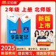 漢知簡(jiǎn)2025秋新版黃岡學(xué)霸筆記數(shù)學(xué)（BS）北師版二年級(jí)上冊(cè) 同步教材課本知識(shí)大全小學(xué)生隨堂筆記訓(xùn)練教材解讀解析課前預(yù)習(xí)課后復(fù)習(xí)資料書(shū)輔導(dǎo)書(shū)