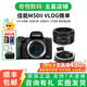 佳能/Canon M3 M6 M6II M50 M50二代 M100 M200 網(wǎng)紅熱款二手微單相機(jī) M50 II+美科環(huán)+50/1.8 STM 黑色 99新
