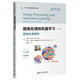 圖像處理和機器學(xué)習（上冊）——圖像處理基礎（電子信息前沿技術(shù)叢書(shū)）
