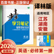 高一上自選】2026正版步步高學(xué)習筆記必修第一冊數學(xué)物理英語(yǔ)化學(xué)地理語(yǔ)文必修上冊中外歷史綱要上 高中金榜苑人教A版蘇教版北師版高一上同步生物必修1課時(shí)提分預習教輔練習冊 26譯林版-英語(yǔ)必修第一冊【蘇