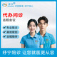 【陪診服務(wù)】紓寧醫院陪診上門(mén)陪診代掛號代問(wèn)診代取報告 代辦問(wèn)診