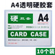 格立特（gelite）硬膠套卡套透明文件套展示框pvc卡套硬塑料套紙保護(hù)套材料展示袋卡片袋卡k士 A4透明硬膠套10個(gè)裝