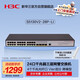 華三（H3C）S5130V2-28P-LI 24口千兆電+4千兆光纖口三層網(wǎng)管企業(yè)級(jí)網(wǎng)絡(luò)交換機(jī)降噪型 代替S5120V3-28P-LI