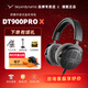 beyerdynamic拜亞/拜雅 DT900 PRO X專業(yè)錄音編曲耳機 DT700PROX專業(yè)頭戴式有線HIFI監(jiān)聽錄音室耳機拜亞動力 DT900 PROX【現(xiàn)貨/官保2年】