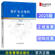 2025版煤礦安全規程解讀應急管理出版社煤礦安全規程專(zhuān)家解讀釋義解釋說(shuō)明2025新修訂煤炭安全規程書(shū)籍可開(kāi)專(zhuān)票9787523713839