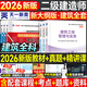 2026年考試】二級建造師2026教材二建二建考試用書(shū)二建教材2026建筑管理法規公路機電市政水利水電教材 二建【建筑3科】正版教材+歷年真題（送視頻+題庫）