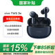 vivo TWS 3e【國家補貼】沉浸環(huán)繞 44H超長續(xù)航 智能主動降噪適配小米蘋果華為手機 無線藍牙耳機vivo 墨藍